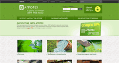 Desktop Screenshot of agrotehcom.ru