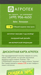 Mobile Screenshot of agrotehcom.ru